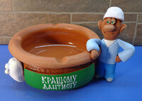 Пепельница "Дантист"